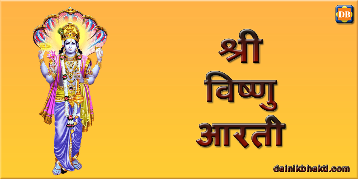 Vishnuaarti